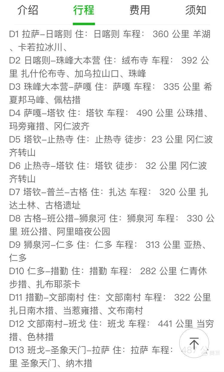 图示阿里环线+冈仁波齐转山的行程