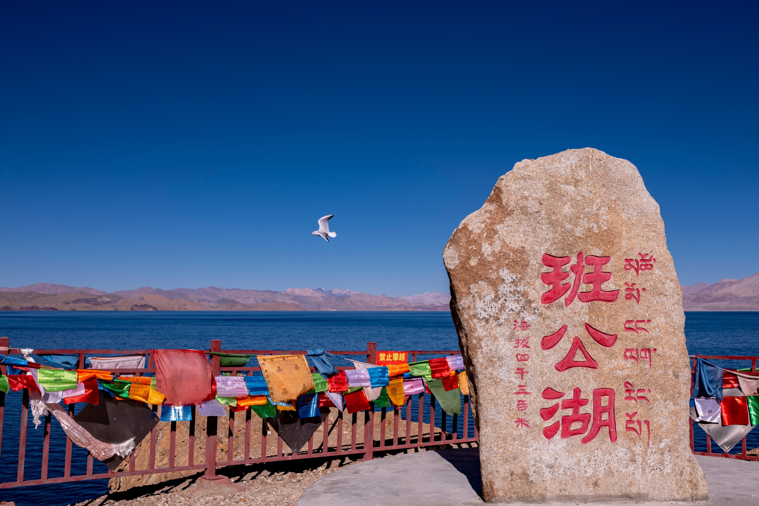 班公湖