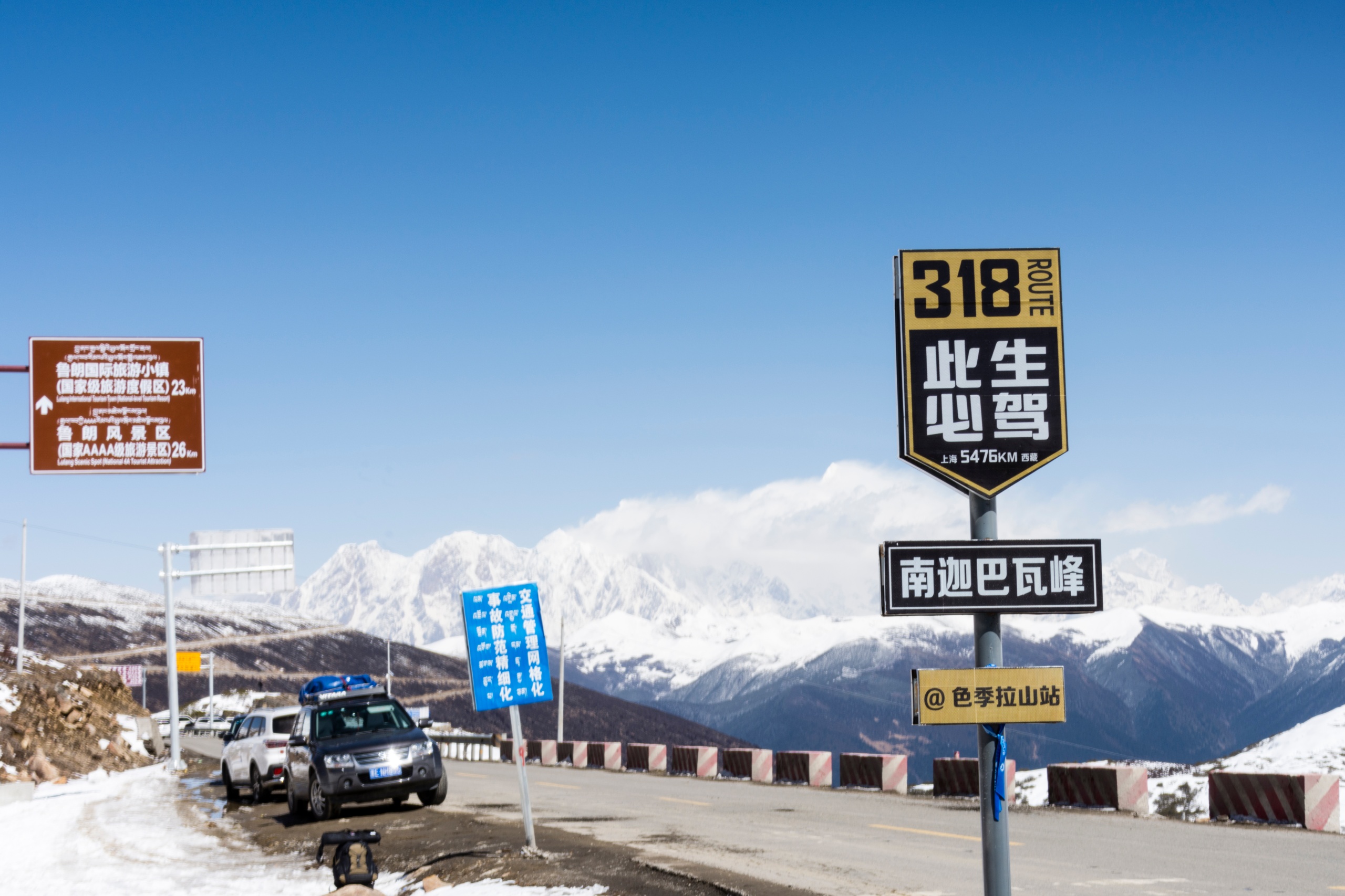 色季拉山/南迦巴瓦