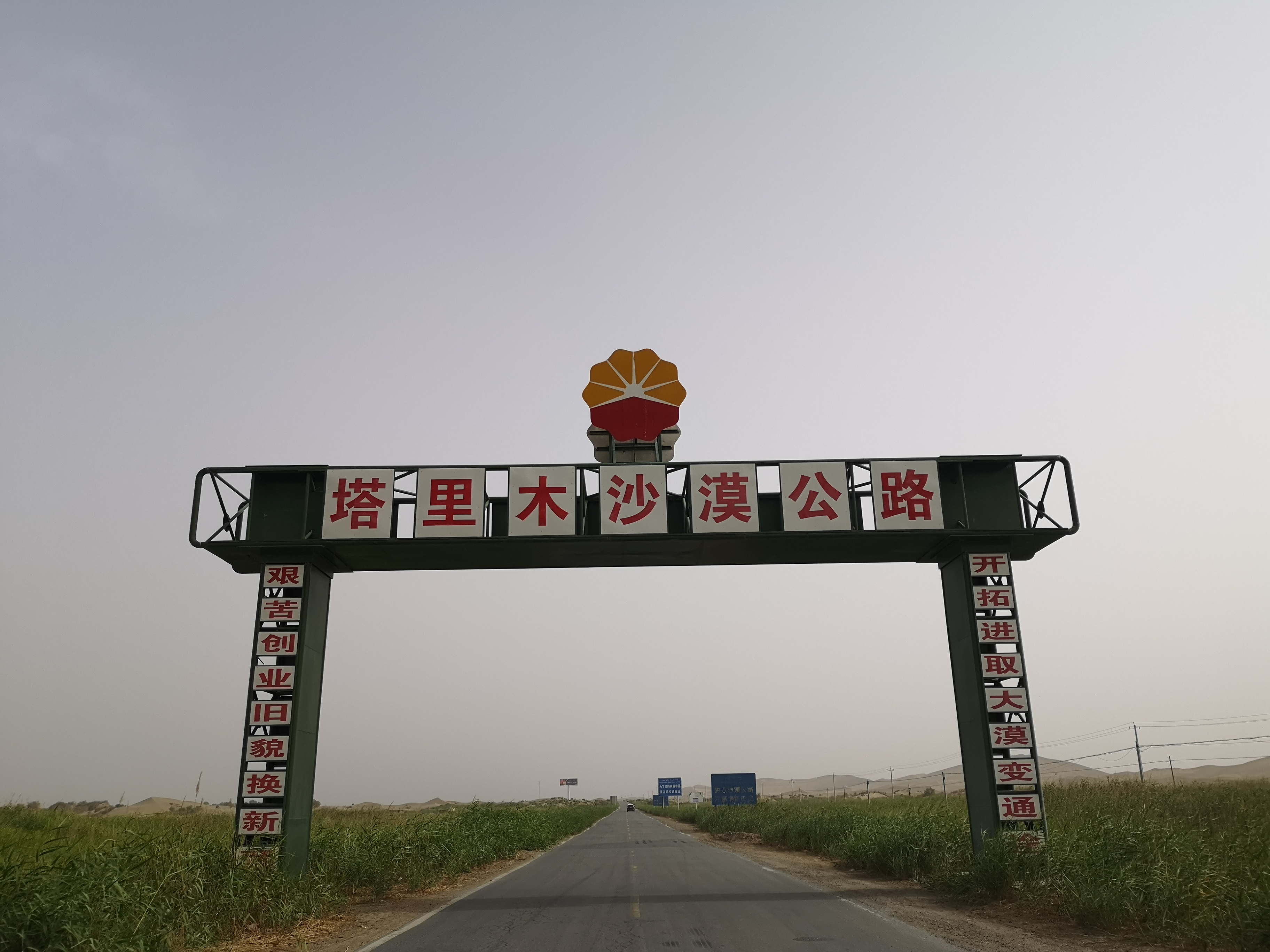 塔里木沙漠公路