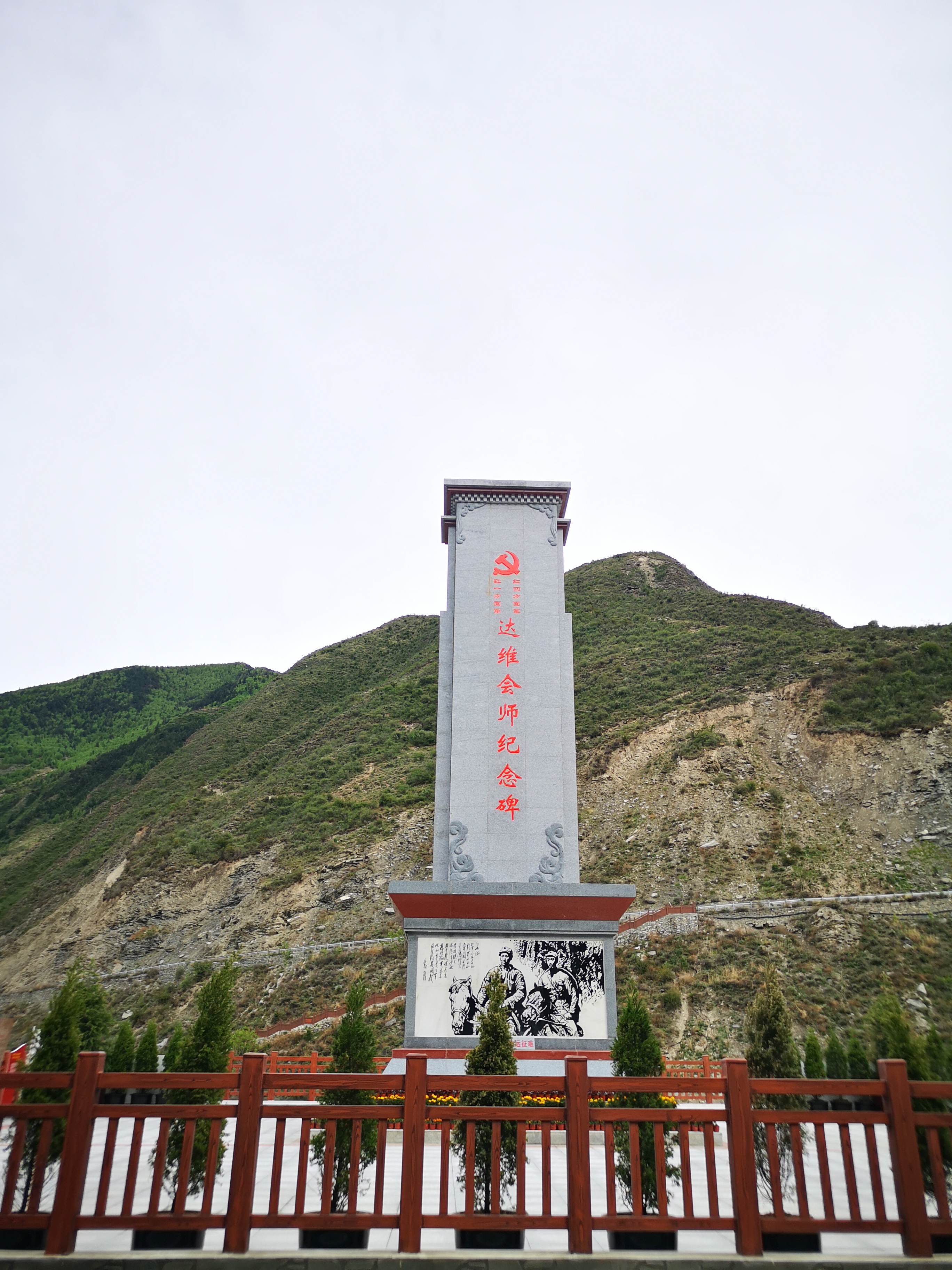 达维红军会师纪念碑