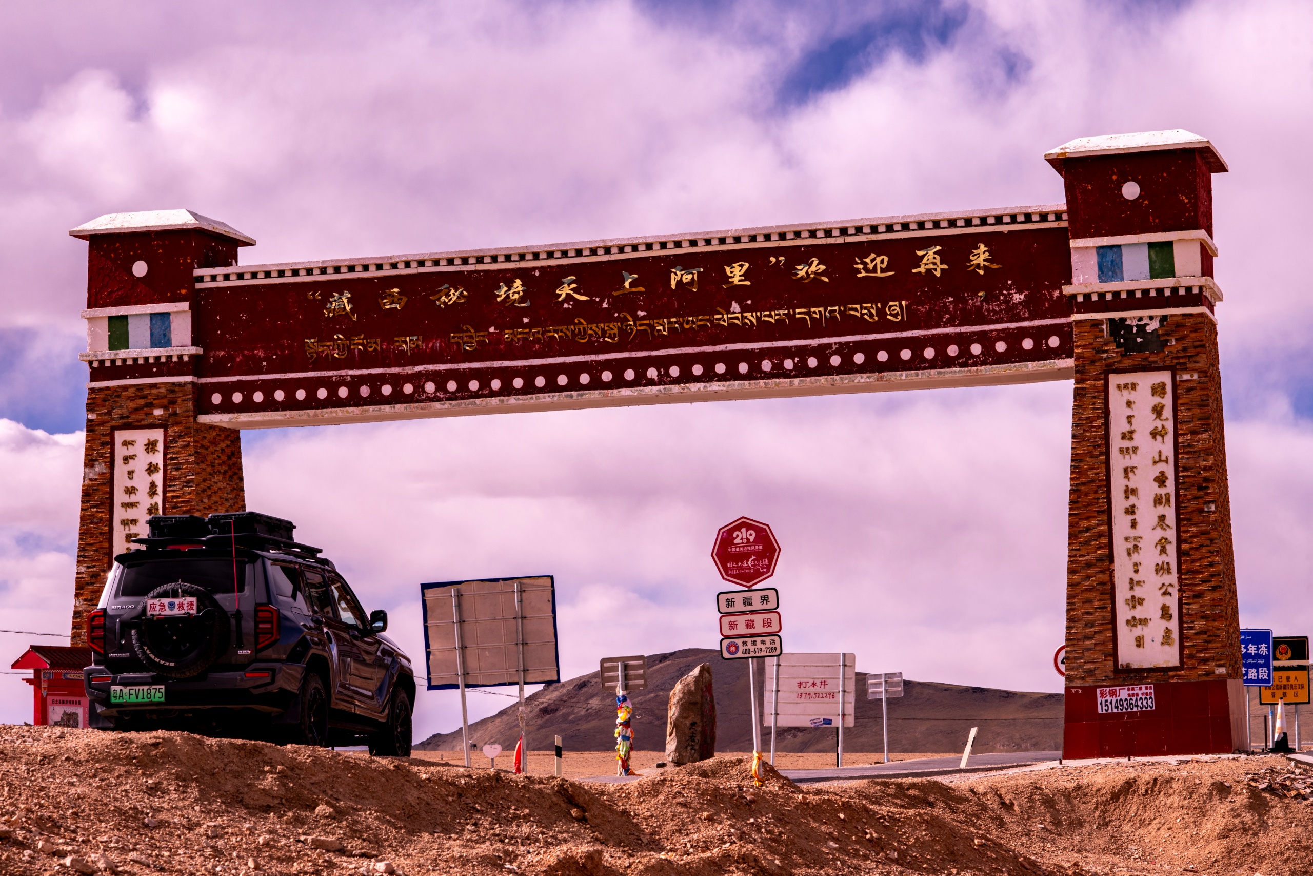 新藏线 第 16 张